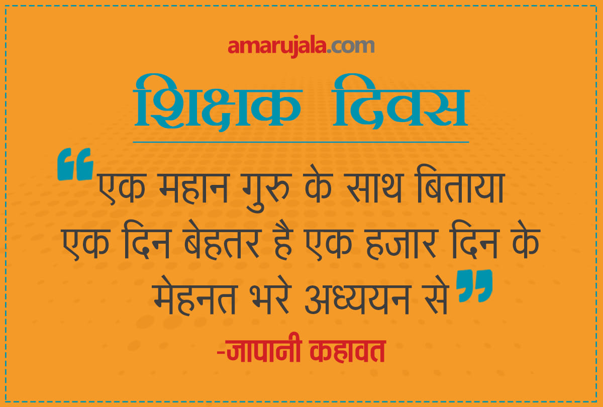 Happy Teachers’ Day 2020 Best Quotes Wishes and facts