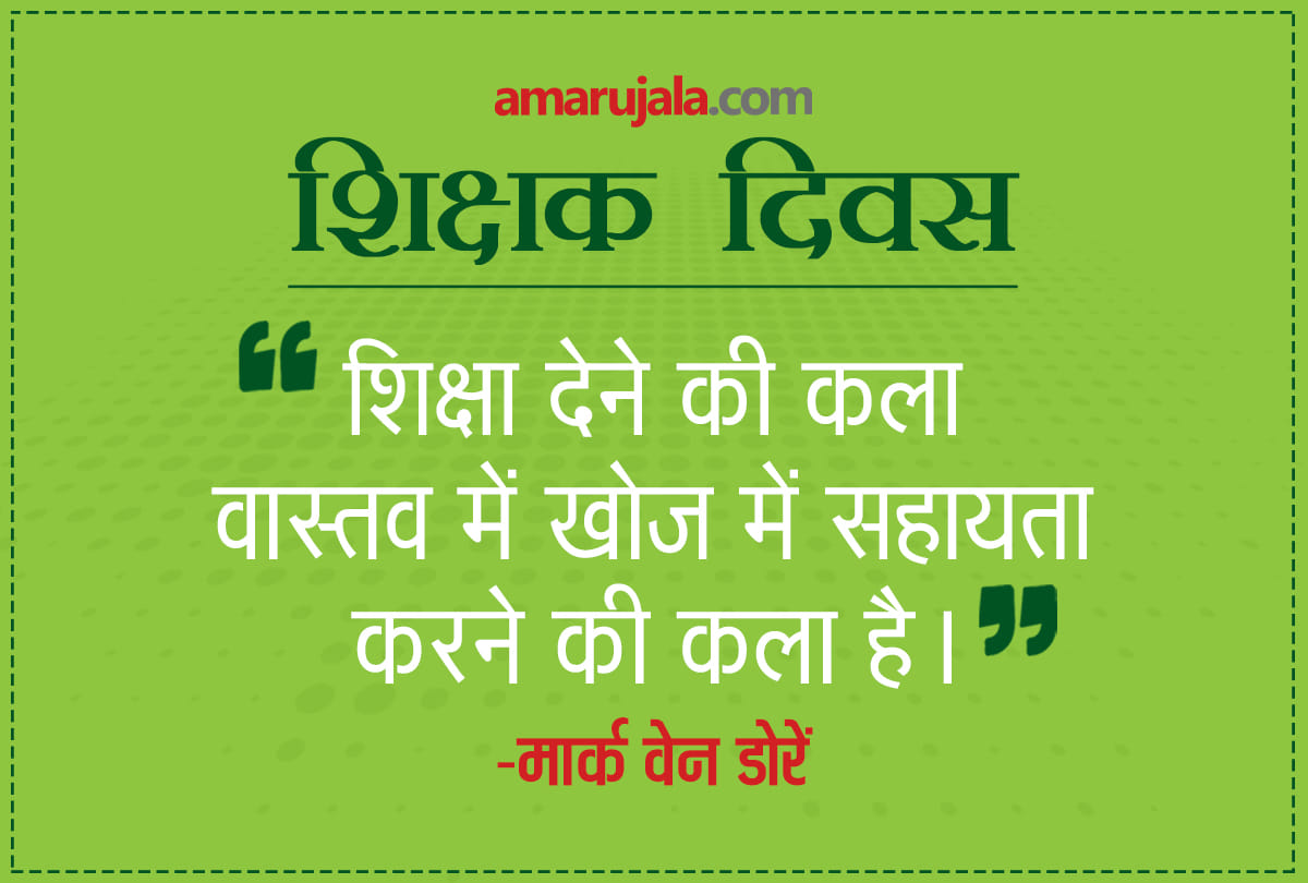 Happy Teachers’ Day 2020 Best Quotes Wishes and facts