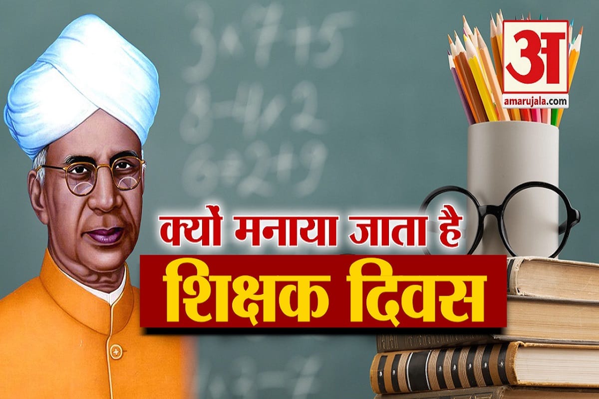 टीचर्स डे