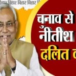नीतीश कुमार