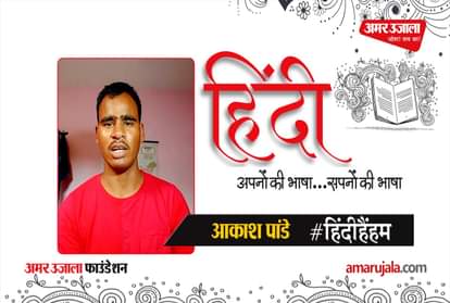 #HindiHainHum: Akash Pandey said these important things about Hindi