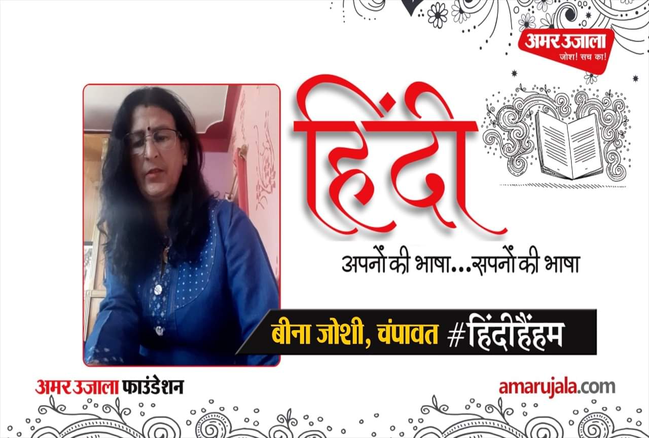 बीना जोशी