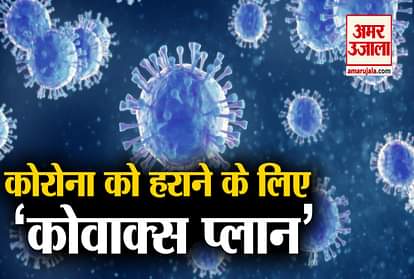 covax plan ready for coronavirus vaccine 76 rich countries now committed for this plan