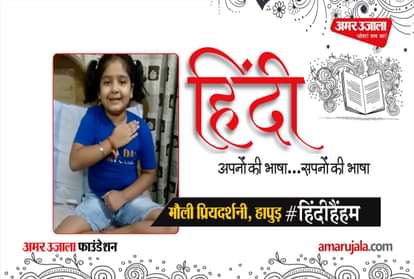 #HindiHainHum: Molly Priyadarshini read Hindi newspaper