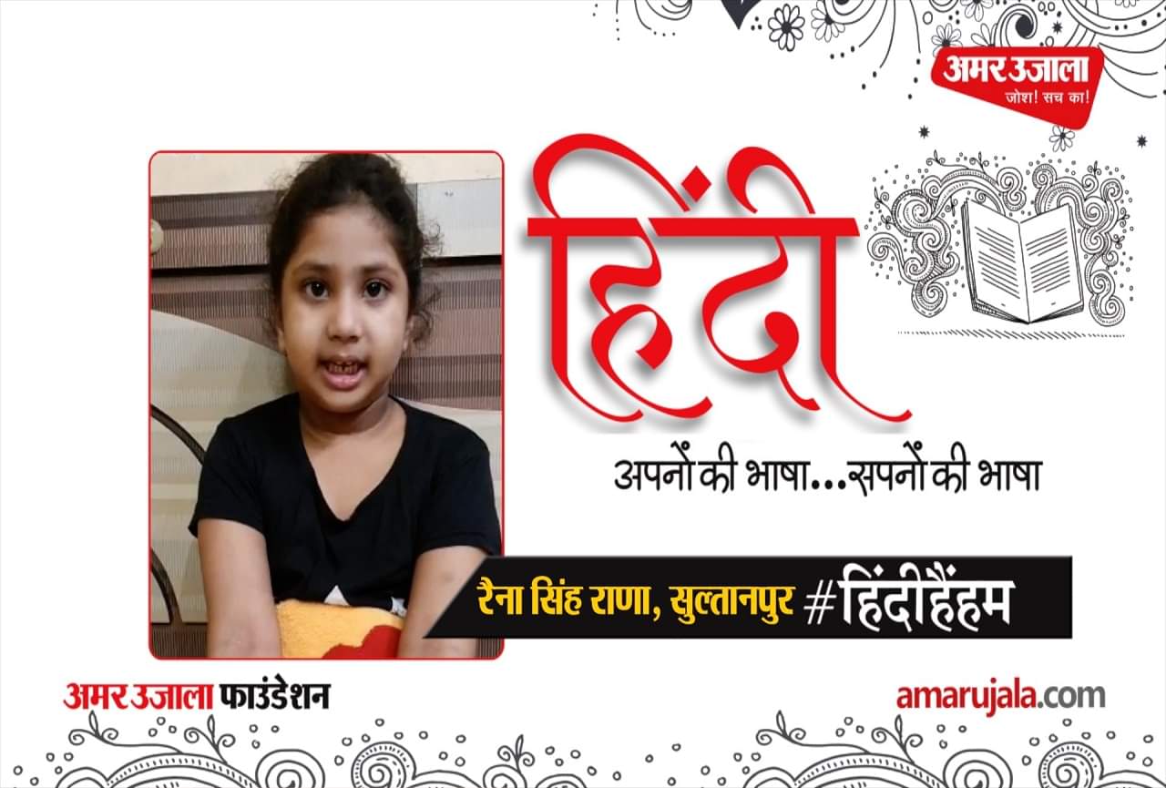 रैना सिंह राणा