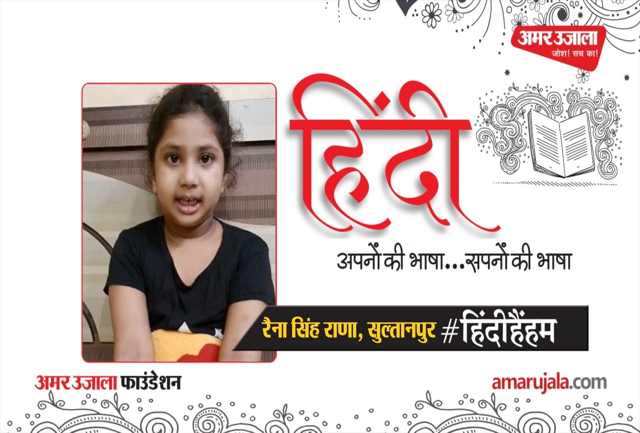 रैना सिंह राणा