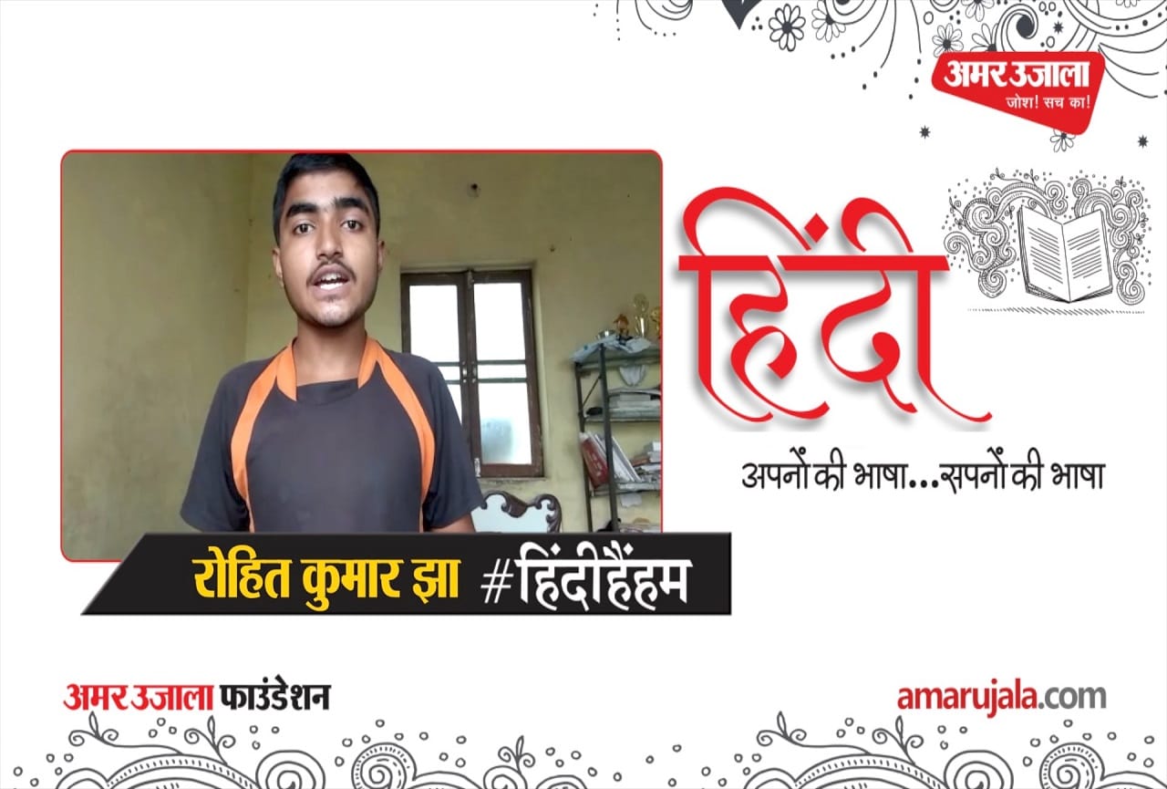 रोहित कुमार झा