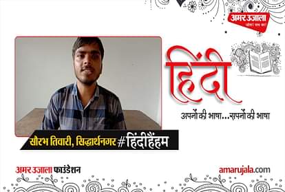 #HindiHainHum: Saurabh Tiwari read poem
