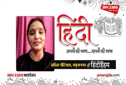 #HindiHainHum: Savita Nautiyal read Hindi poem