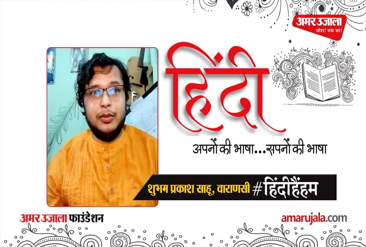 शुभम प्रकाश साहू