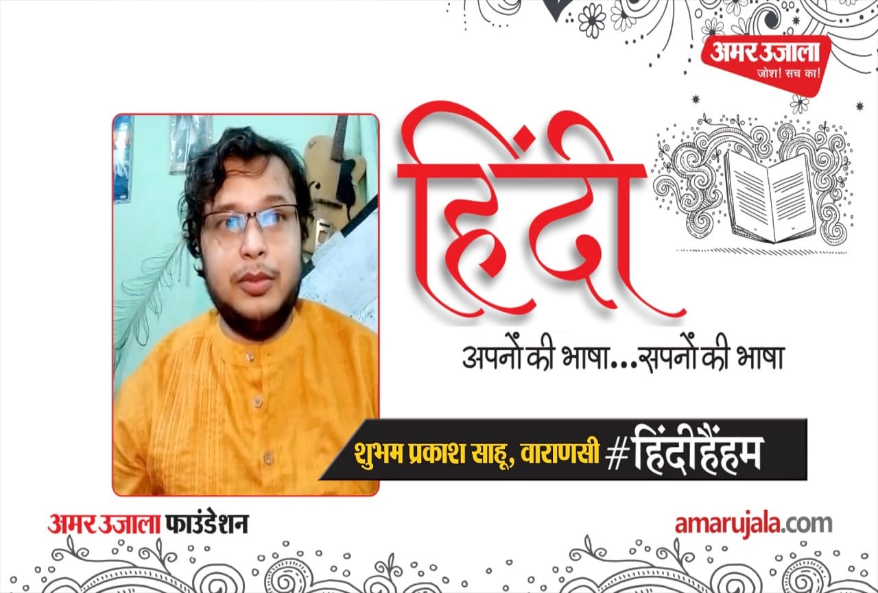 शुभम प्रकाश साहू