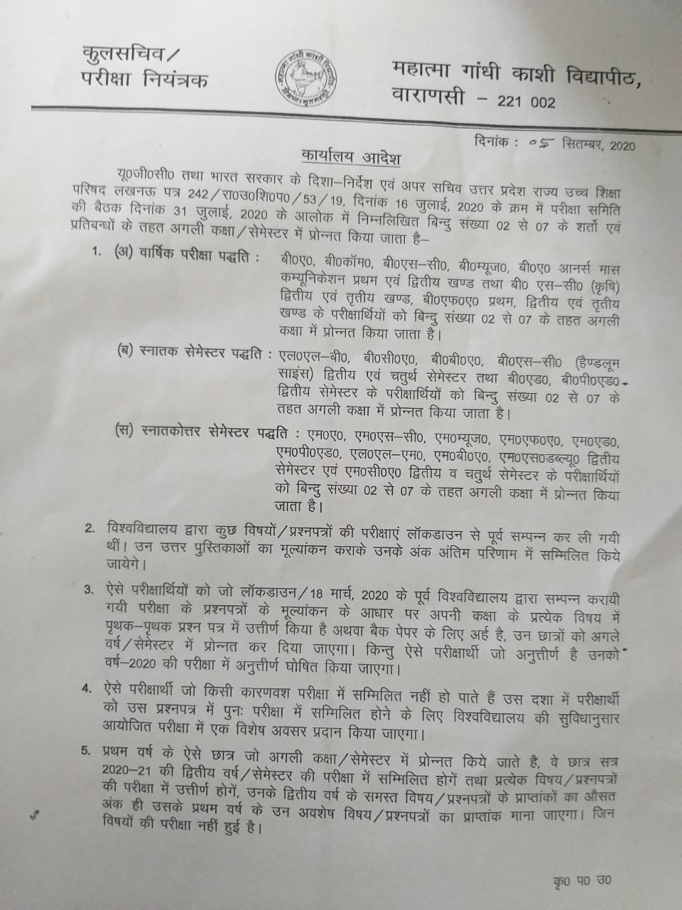 Kashi Vidyapeeth Administration promotes three lakh students in next class