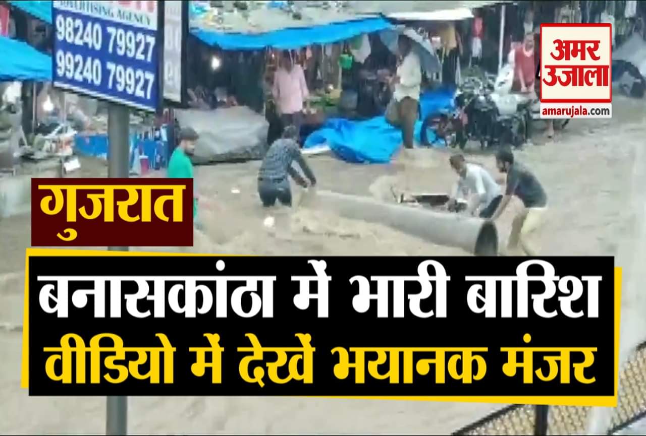 गुजरात में भारी बारिश