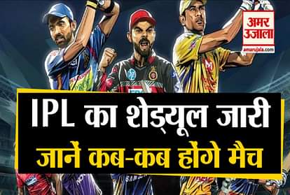 Ipl 2020 schedule announced