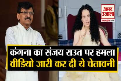 Kangana ranaut post new video says sanjay raut ji you called me haramkhor it shows your mindset