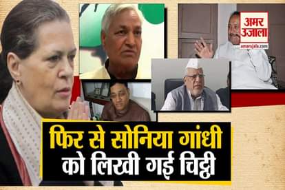 uttar pradesh expelled senior leaders write open letter to sonia gandhi