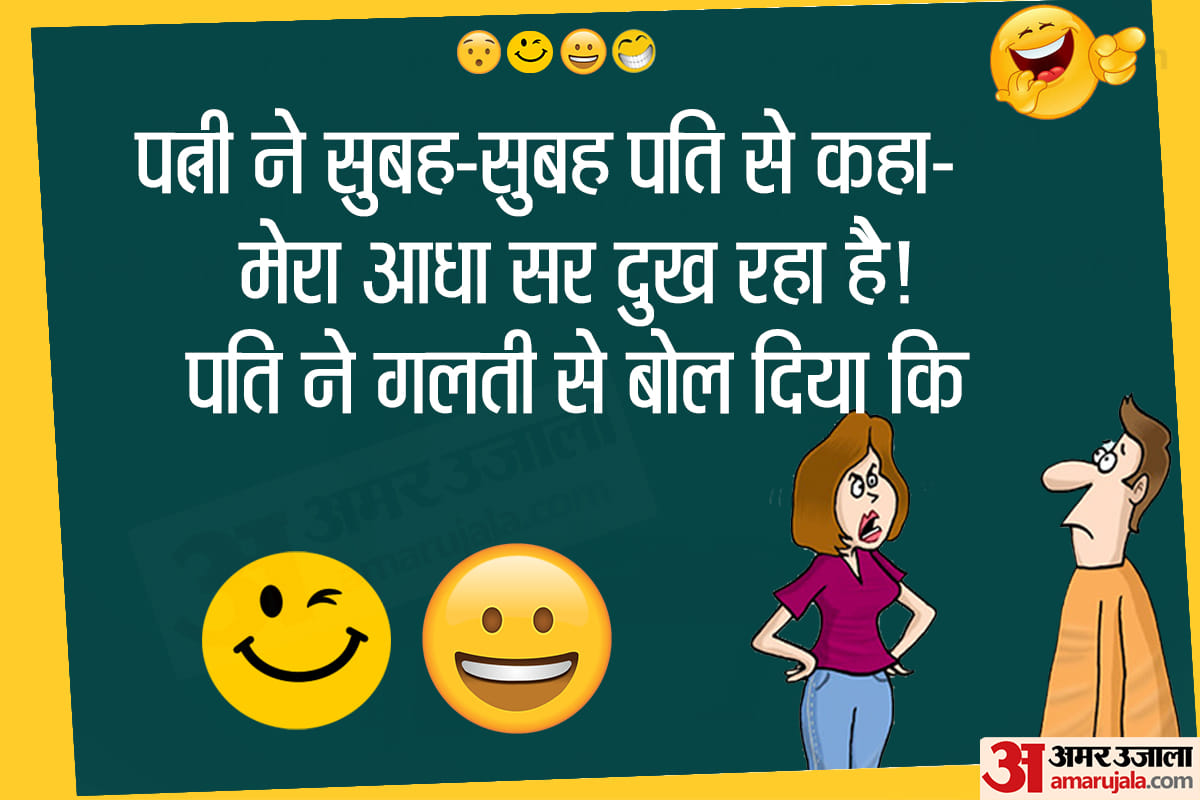 Jokes Love Jokes Latest Jokes Husband Wife Jokes Bihar Election Jokes Saas Bahu Jokes