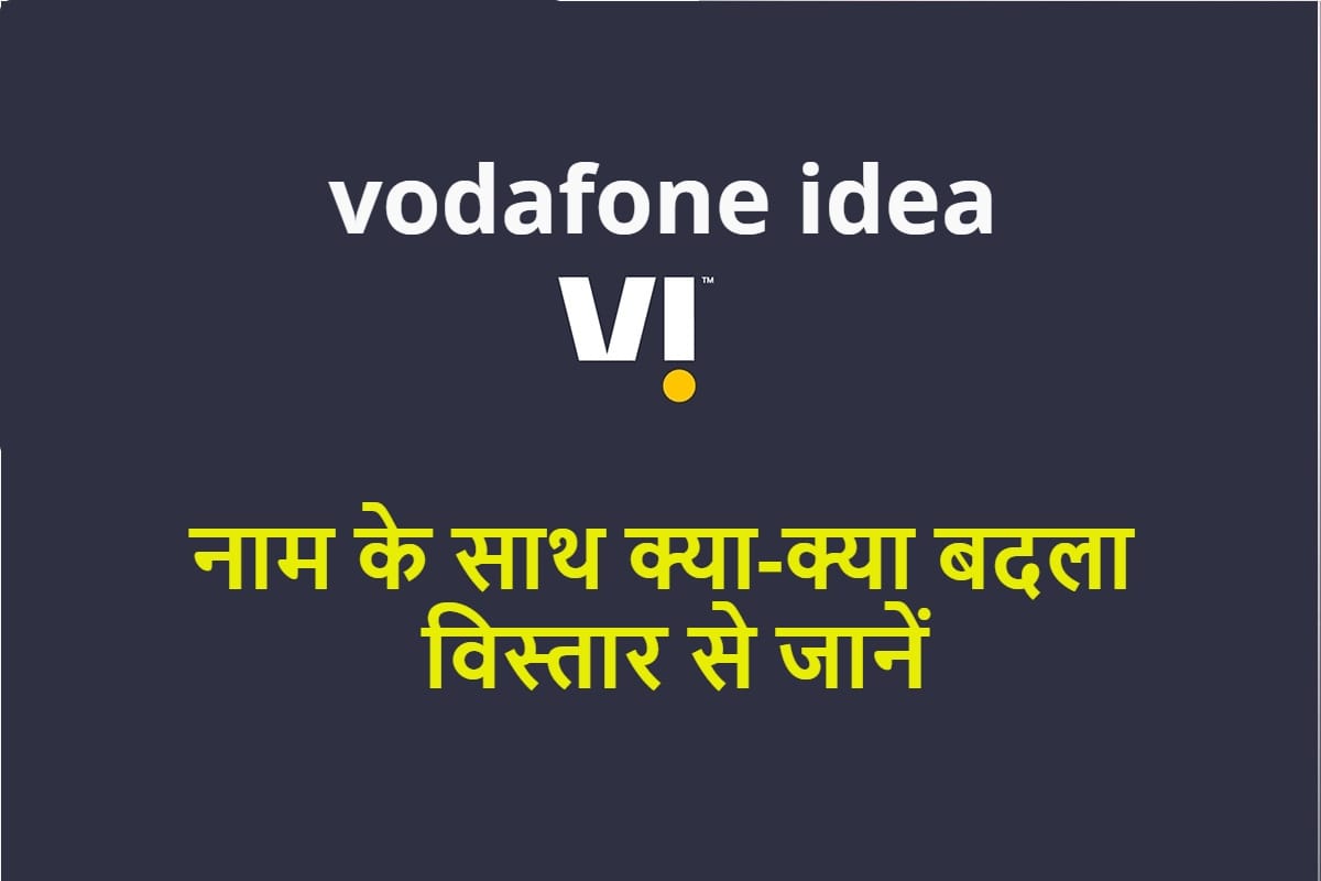 Vodafone Idea News: Vodafone Idea is now vodafone idea limited as VI, all you need to know about changes
