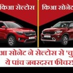 Top features of Kia Sonet from Kia Seltos