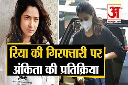 ankita lokhande shweta singh kirti gupteshwar pandey reaction on rhea chakraborty arrest in drugs case ncb