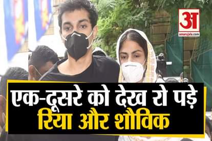 rhea chakraborty and showik chakraborty gets emotional at ncb office