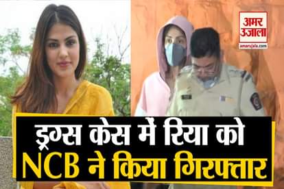 rhea chakraborty arrested by ncb in drug connection sushant singh rajput