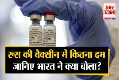 Coronavirus  Vaccine Update: What does India have to say about the impact of the Russian Corona vaccine?