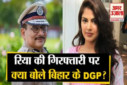 Riya Chakraborty arrested, listen to DGP of Bihar
