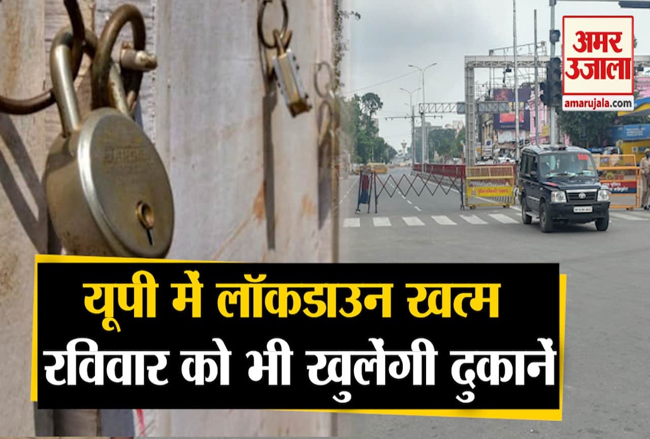 यूपी रविवार लॉकडाउन