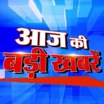 आज की बड़ी खबरें