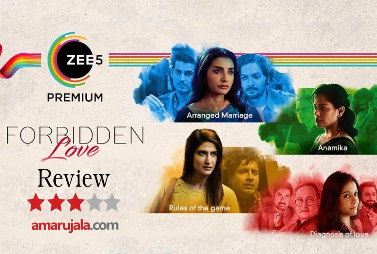 Forbidden Love Review by Pankaj shukla arranged marriage anamika pooja kumar patralekha ali fazal