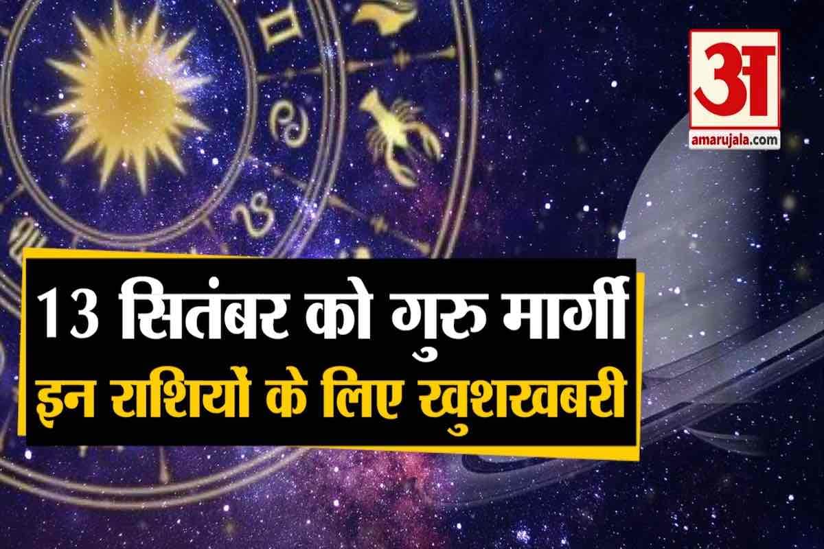 गुरु मार्गी 2020