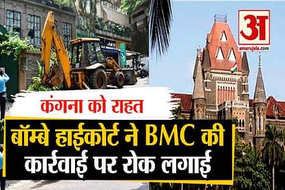 Bombay highcourt stays demolition of kangana ranaut bmc Maharashtra government