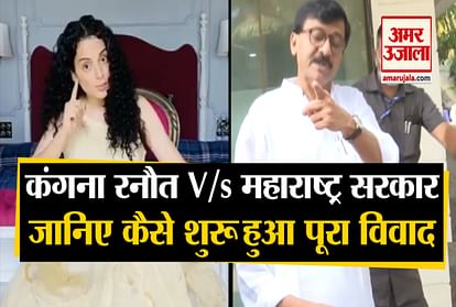 kangana ranaut vs shiv sena mumbai latest news updates: Kangana Ranaut  V/s Maharashtra Government , Know how the whole controversy started