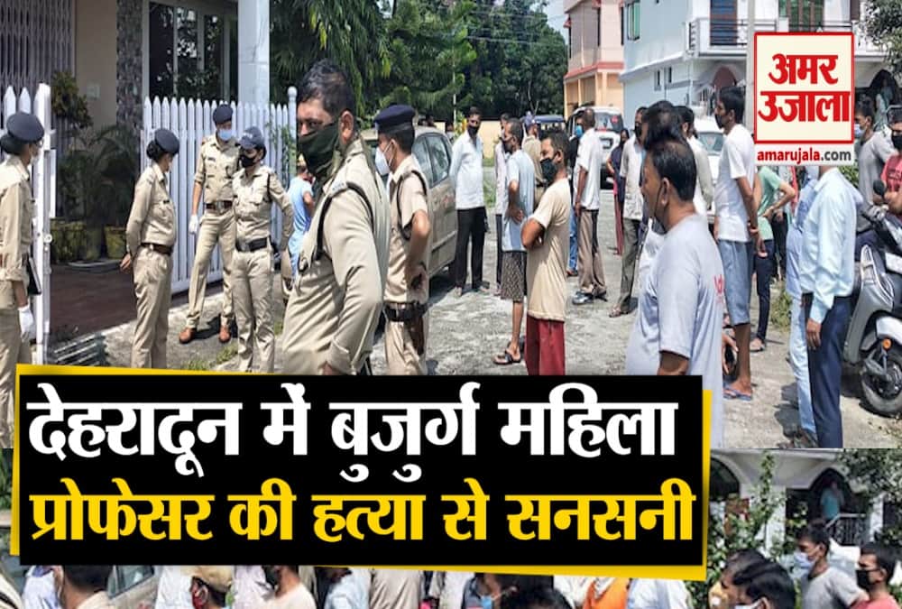 देहरादून में महिला की हत्या