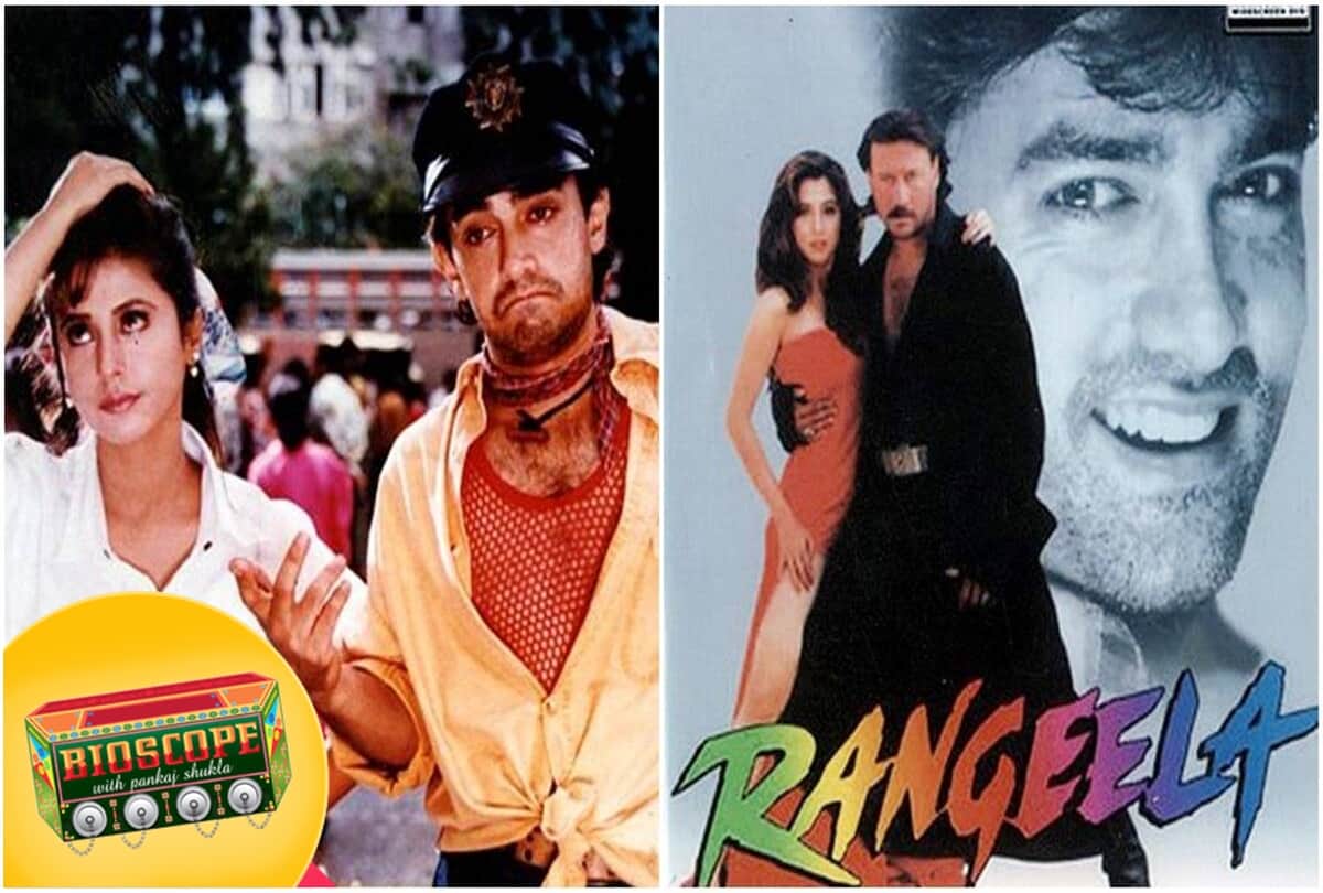 rangeela this day that year series by pankaj shukla 8 september 1995 bioscope Aamir khan urmila