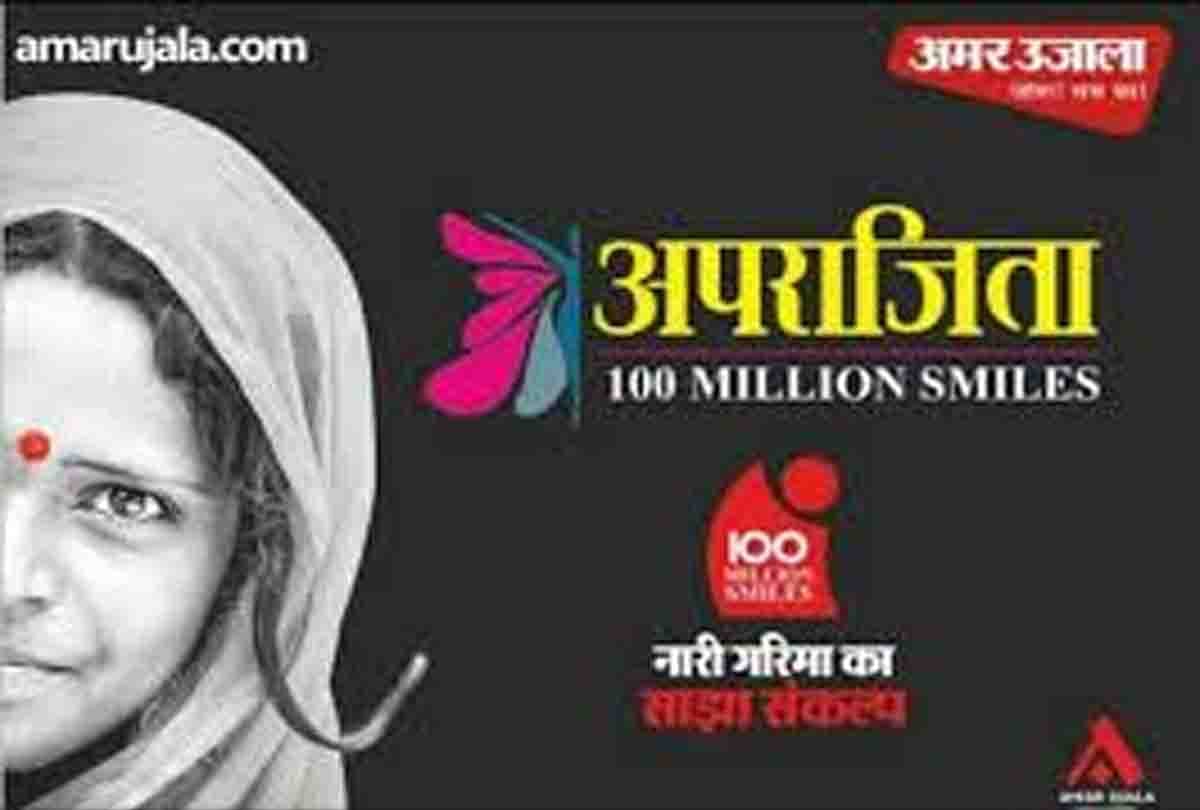 amar ujala aparajita national house wife day contest