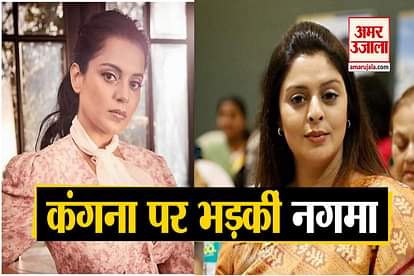 actor nagma angry on kangana ranaut said she spoil the name of mumbai and maharashtra