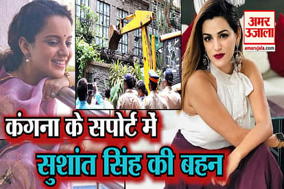 Sushant's Sister Shweta Singh Kirti Supports Kangana Ranaut