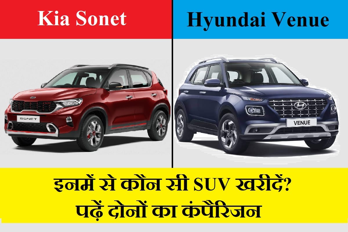 Subcompact SUV Comparison: Kia Sonet Vs Hyundai Venue- Length, Width, Height, Boot Space and Price