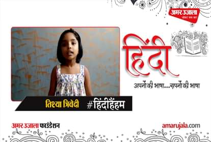 #HindiHainHum: Tishya Trivedi read Hindi poem