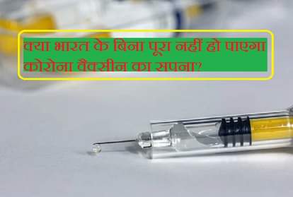 Coronavirus Vaccine updates in hindi India vaccine production update covid vaccine update