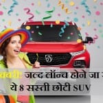Upcoming Compact SUV in India