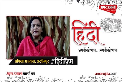#HindiHainHum: Ankita Aggarwal of Lakhimpur sang song on childhood