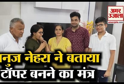 UP PCS 2018 Result: Topper Anuj Nehra Interview On Success, see full video