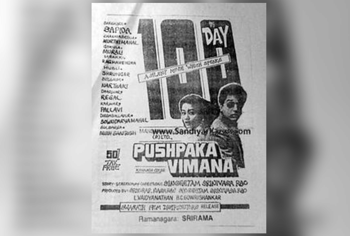 pushpak this day that year series by pankaj shukla 10 September 1987 bioscope kamal hassan amla tinu
