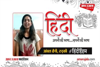 #HindiHainHum: Aanchal Saini of Roorkee read Hindi poem