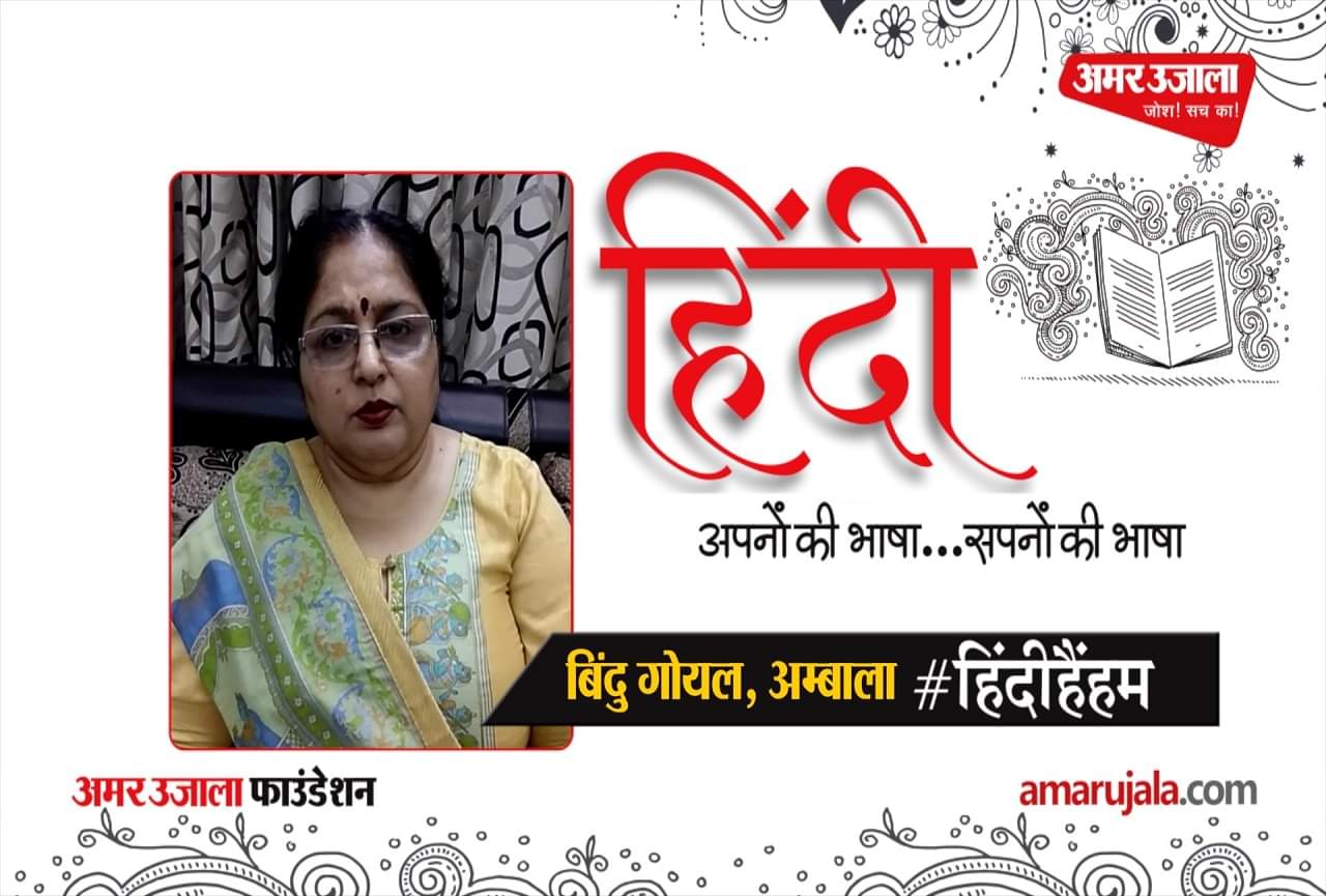 बिंदु गोयल