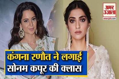 kangana ranaut attack on sonam kapoor ahuja sonam tweet about kangana