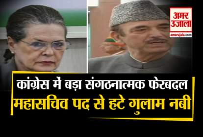 Major organizational reshuffling in congress ghulam nabi azad axed from general secretary post